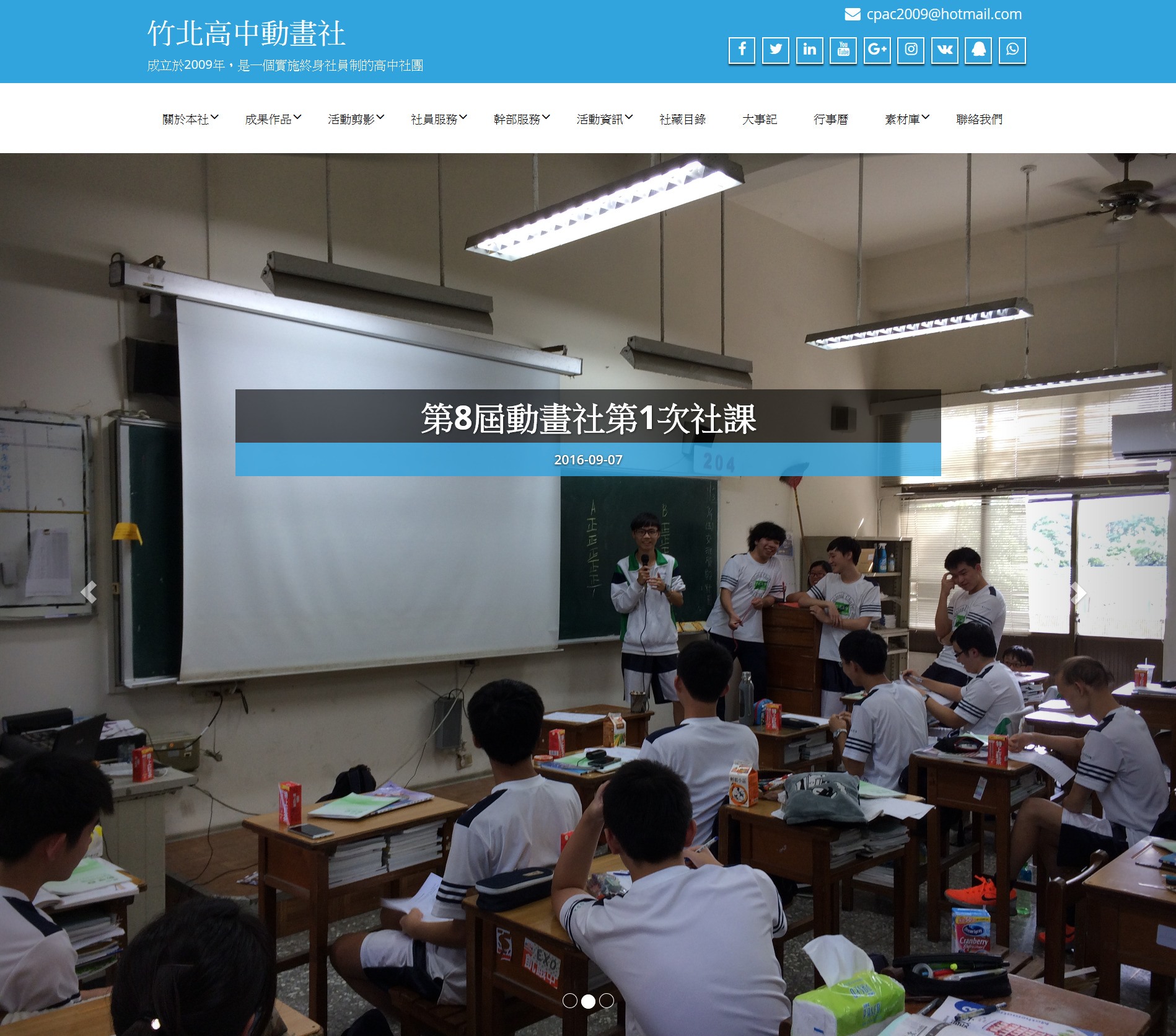 竹北高中動畫社官方網站
